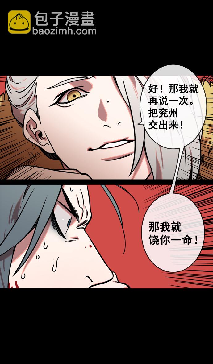 🍟摩登三国 [第143话] 挟天子-令人不爽的同居 第5页