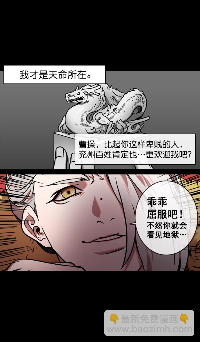 🍟摩登三国 [第143话] 挟天子-令人不爽的同居 第7页