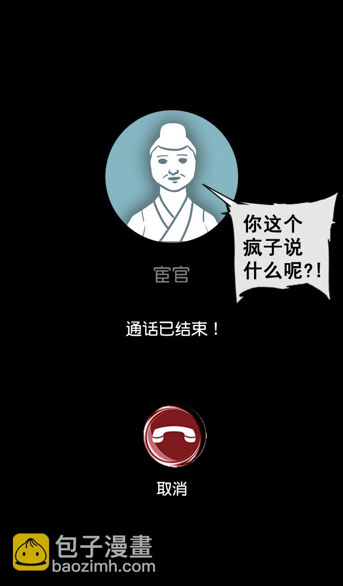 🍟摩登三国 [第143话] 挟天子-令人不爽的同居 第8页