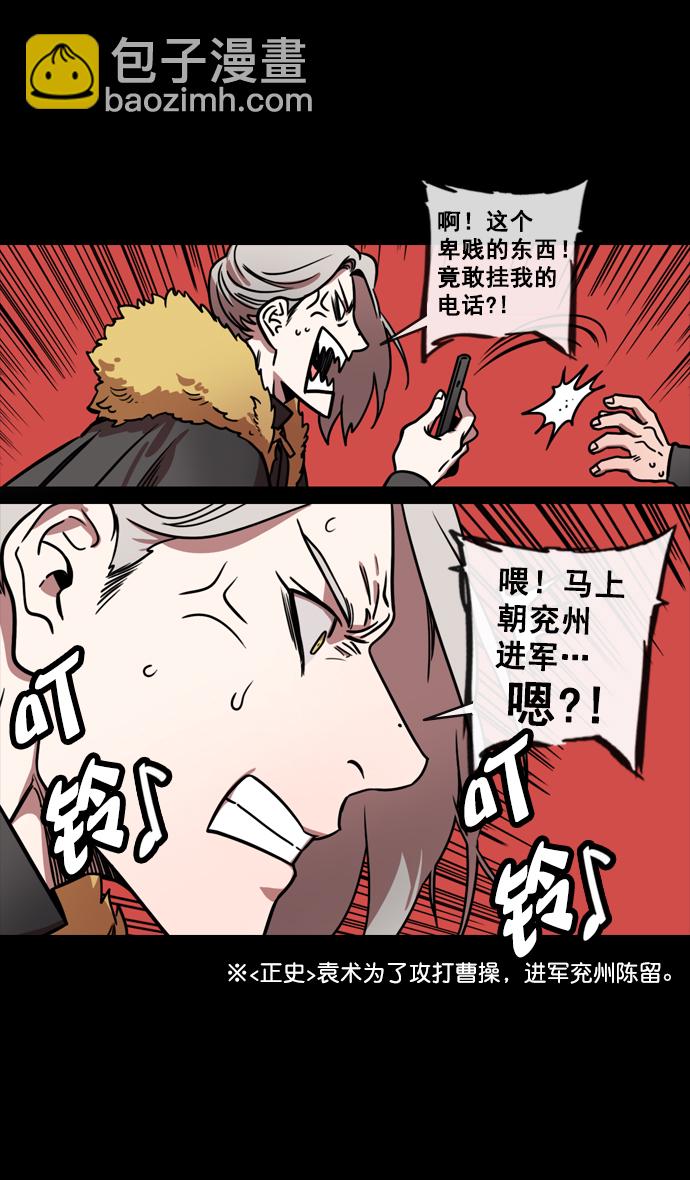 🍟摩登三国 [第143话] 挟天子-令人不爽的同居 第9页