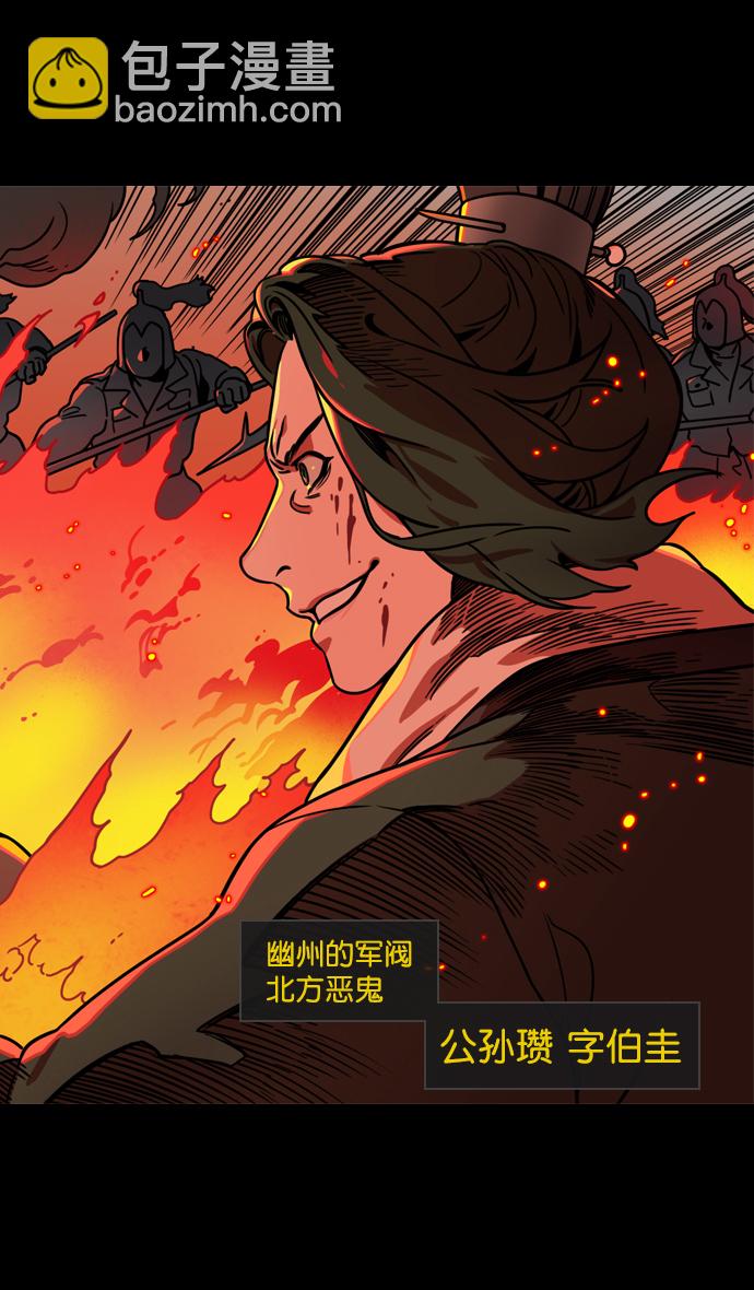 🍟摩登三国 [第145话] 挟天子-无用的同情 第13页