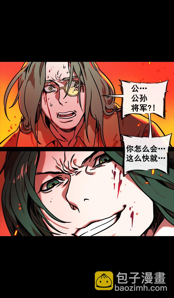🍟摩登三国 [第145话] 挟天子-无用的同情 第14页