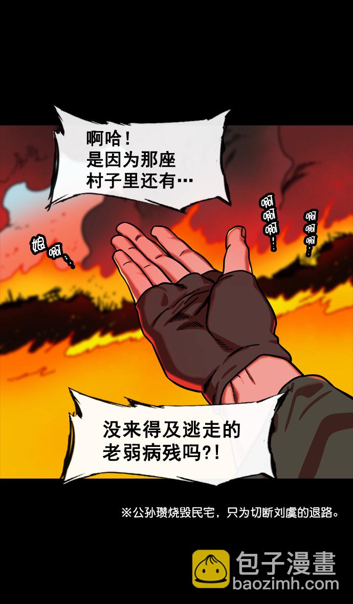 🍟摩登三国 [第145话] 挟天子-无用的同情 第18页