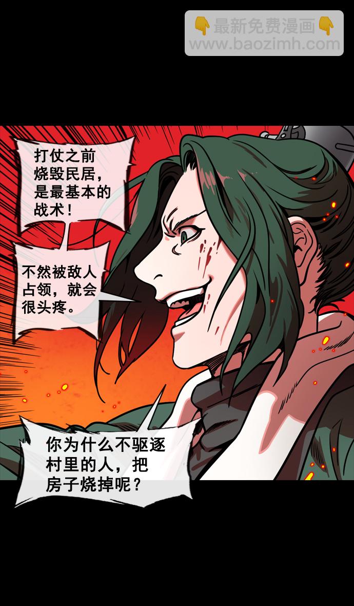 🍟摩登三国 [第145话] 挟天子-无用的同情 第19页