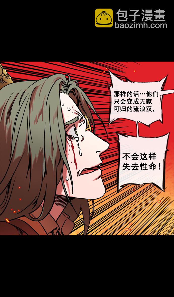 🍟摩登三国 [第145话] 挟天子-无用的同情 第20页
