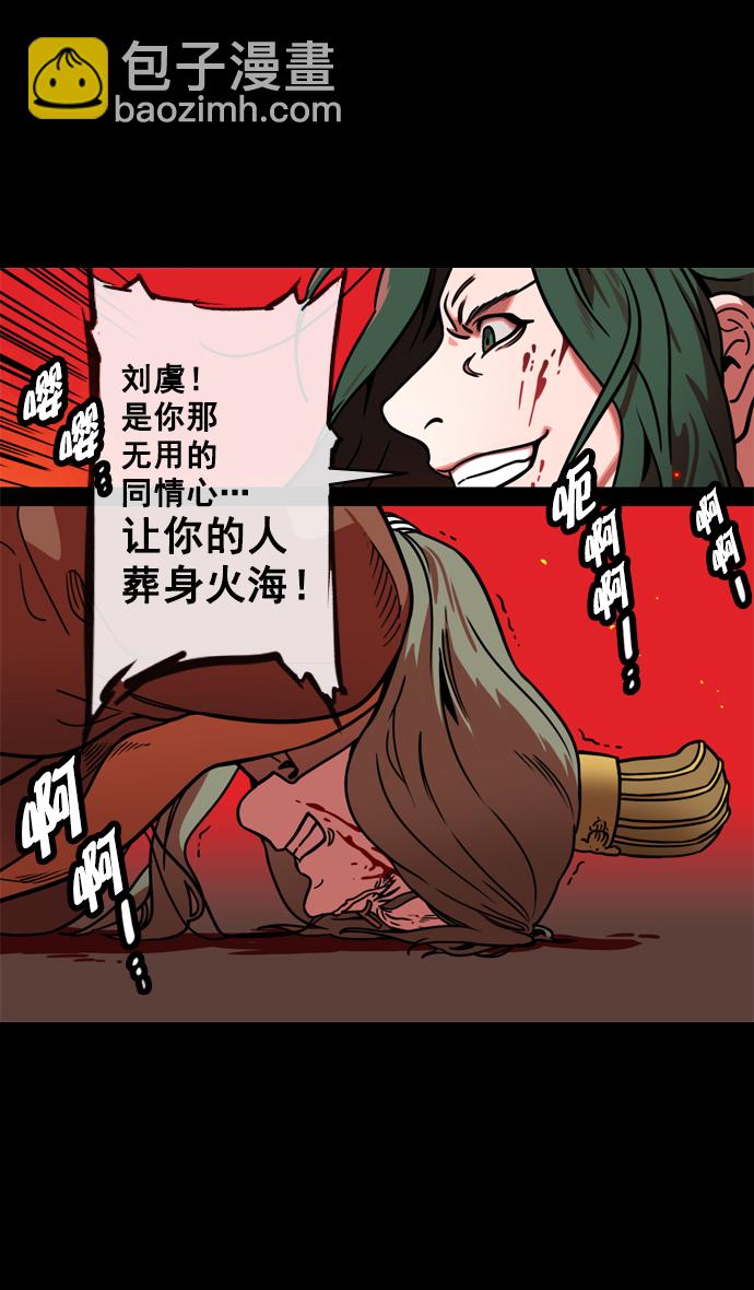 🍟摩登三国 [第145话] 挟天子-无用的同情 第21页