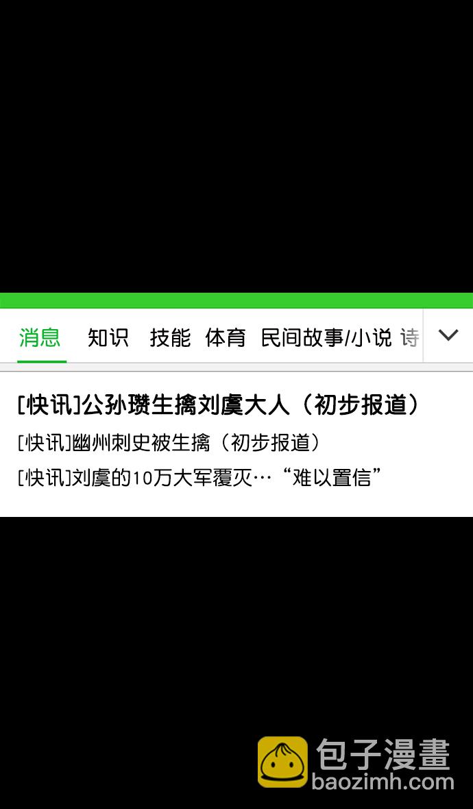 🍟摩登三国 [第145话] 挟天子-无用的同情 第23页