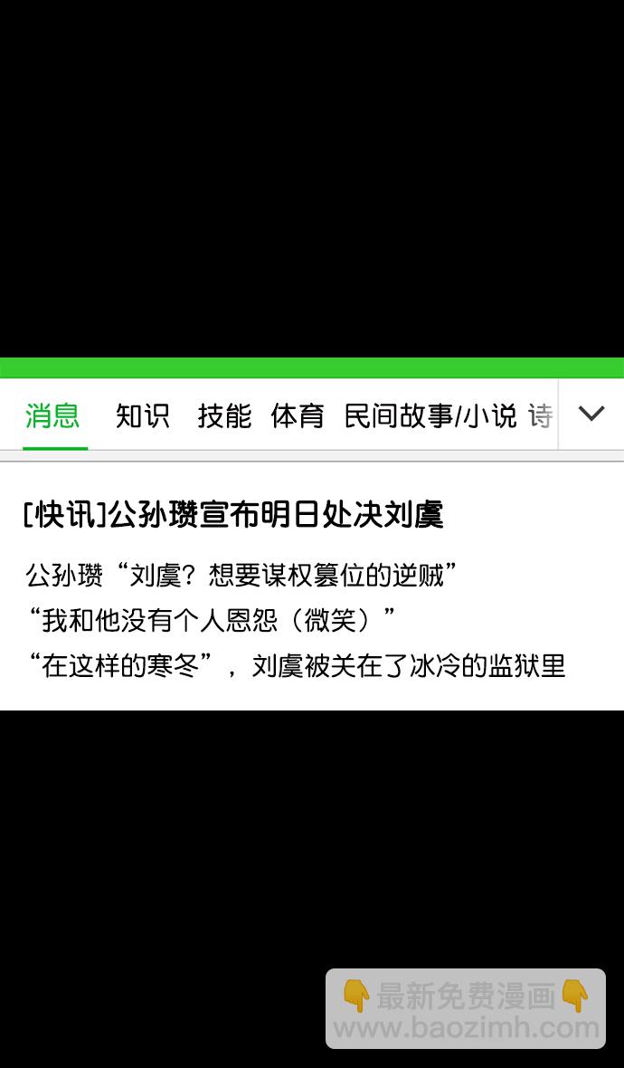 🍟摩登三国 [第145话] 挟天子-无用的同情 第24页