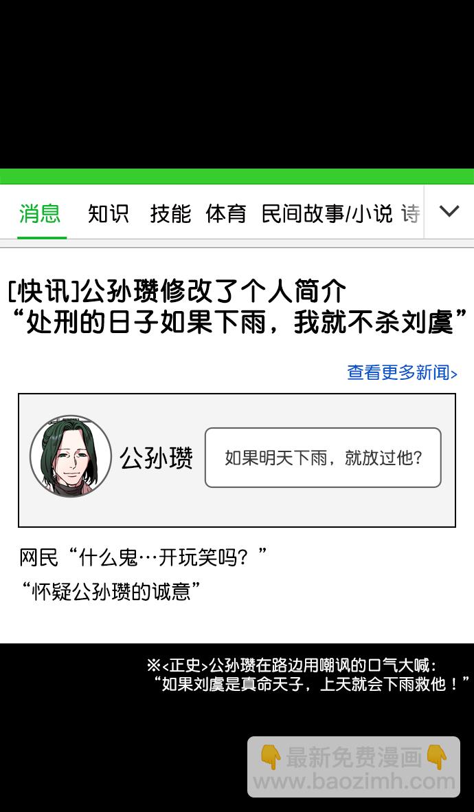 🍟摩登三国 [第145话] 挟天子-无用的同情 第26页