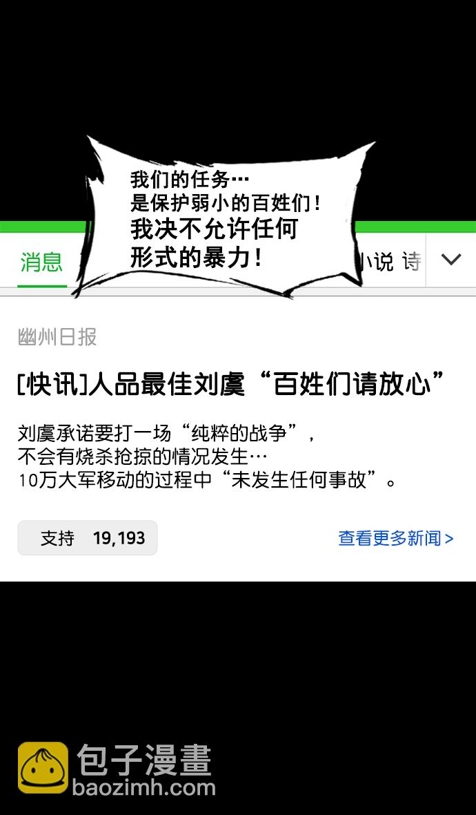 🍟摩登三国 [第145话] 挟天子-无用的同情 第3页