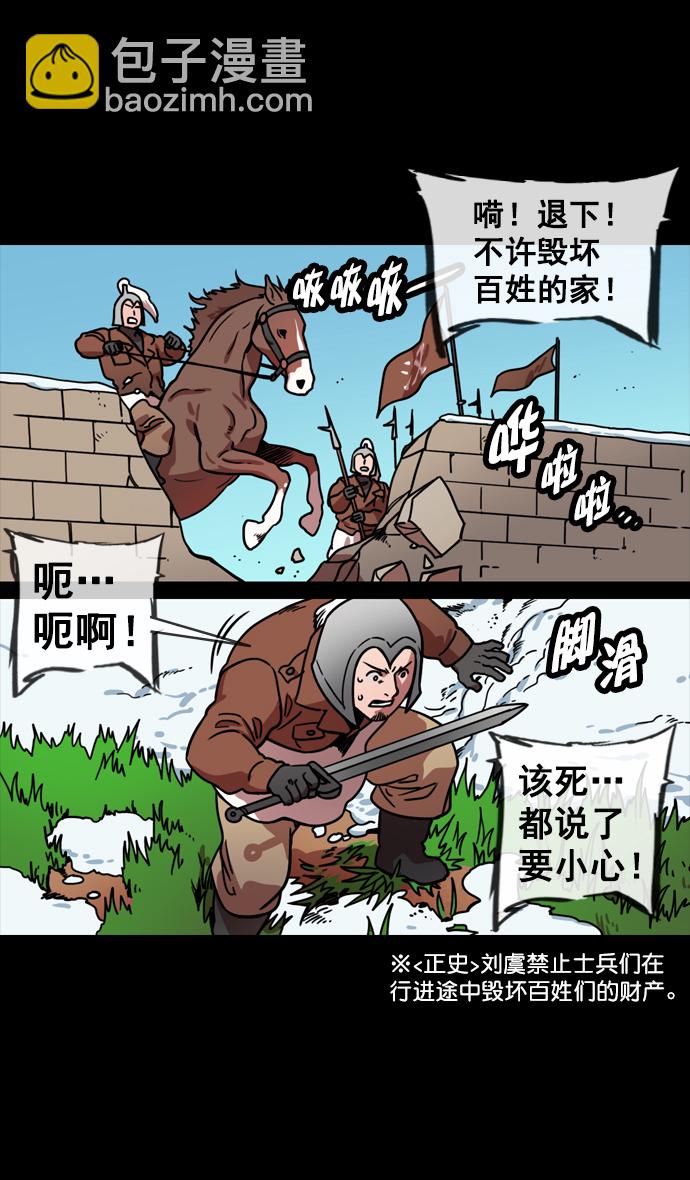 🍟摩登三国 [第145话] 挟天子-无用的同情 第4页
