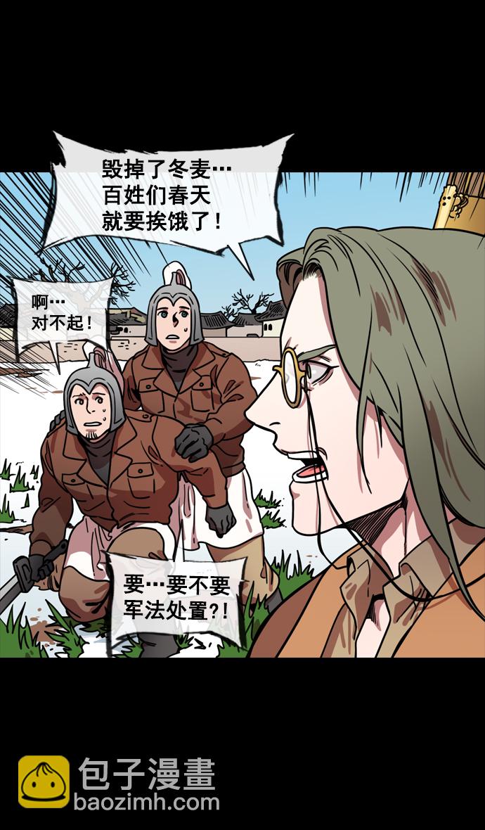 🍟摩登三国 [第145话] 挟天子-无用的同情 第5页