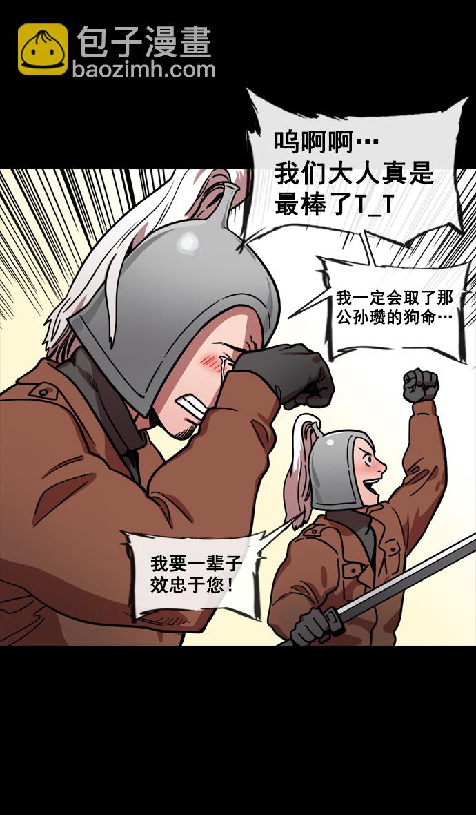 🍟摩登三国 [第145话] 挟天子-无用的同情 第7页