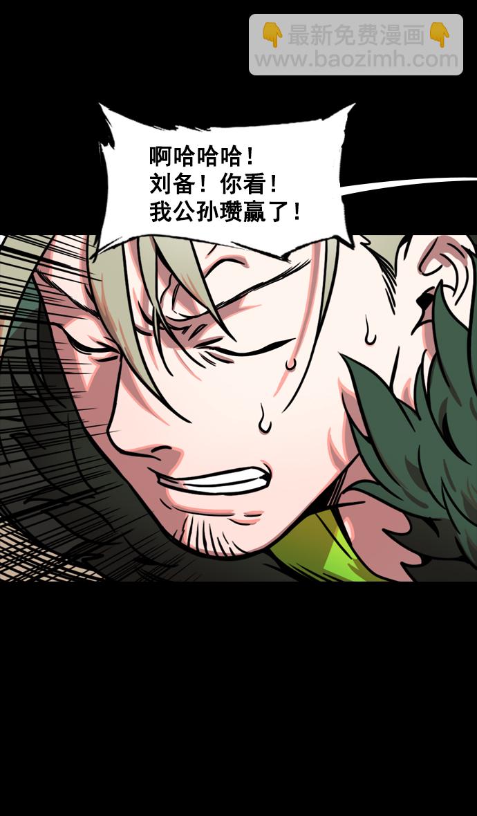 🍟摩登三国 [第147话] 挟天子-失败者，公孙瓒 第19页