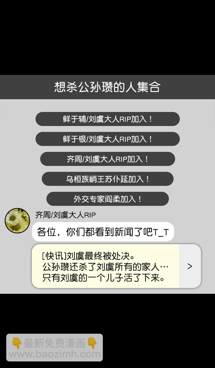 🍟摩登三国 [第147话] 挟天子-失败者，公孙瓒 第23页