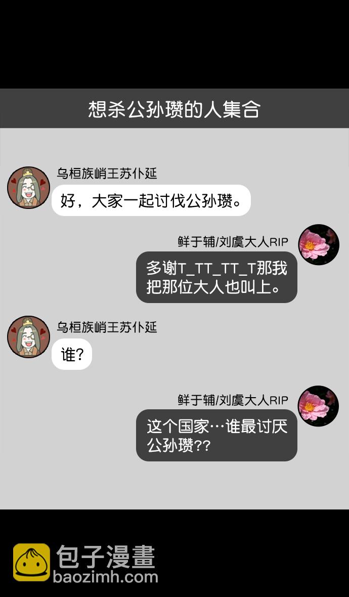 🍟摩登三国 [第147话] 挟天子-失败者，公孙瓒 第25页