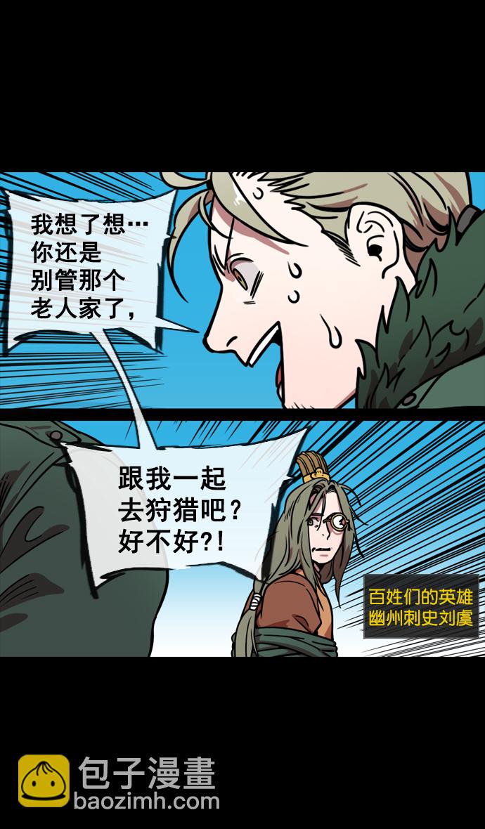 🍟摩登三国 [第147话] 挟天子-失败者，公孙瓒 第3页