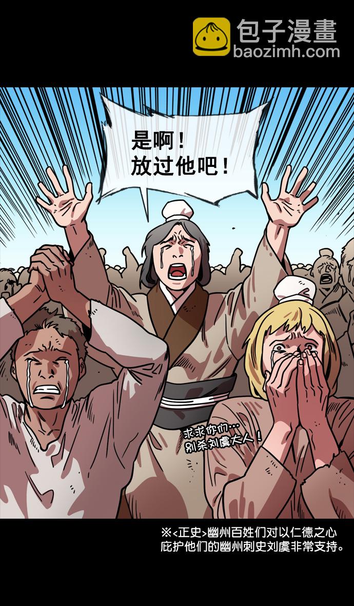 🍟摩登三国 [第147话] 挟天子-失败者，公孙瓒 第6页