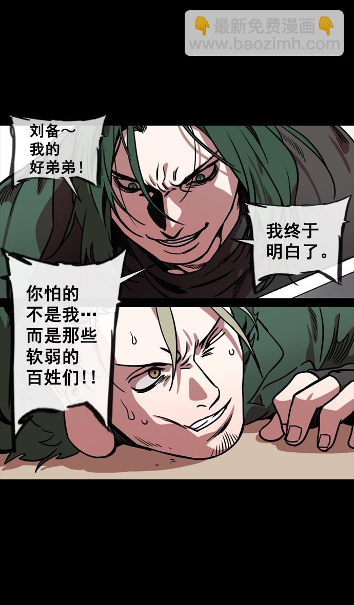 🍟摩登三国 [第147话] 挟天子-失败者，公孙瓒 第8页