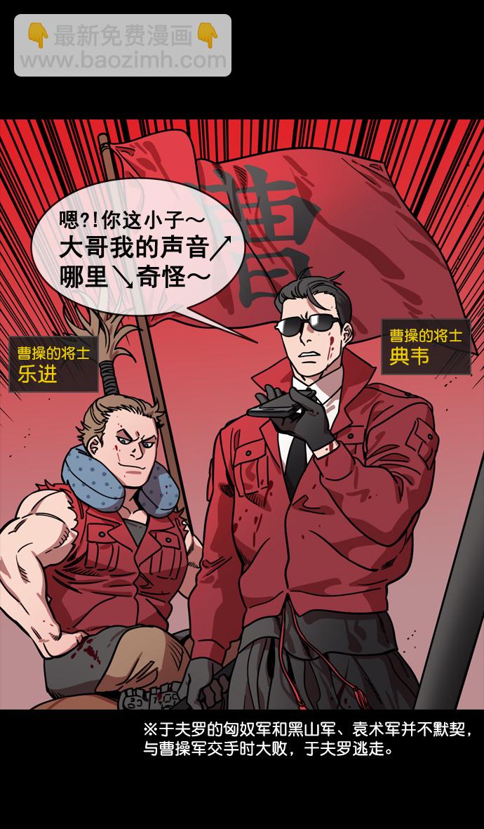 🍟摩登三国 [第149话] 挟天子-傲慢的曹操 第10页
