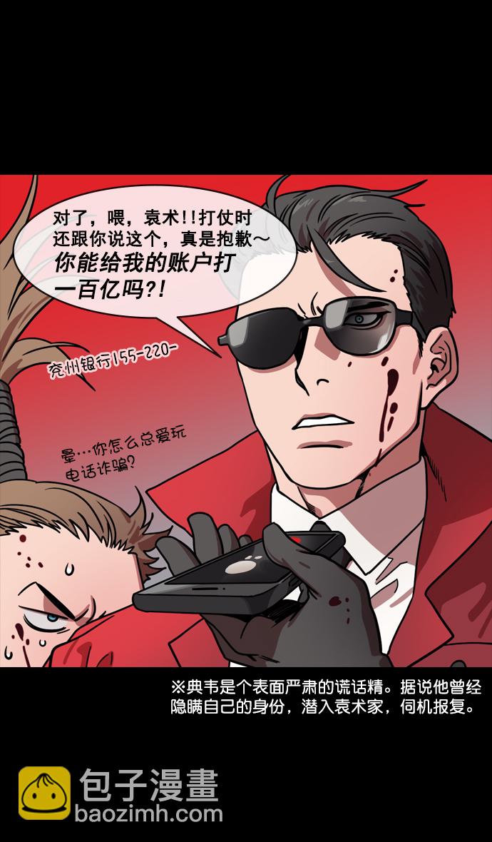 🍟摩登三国 [第149话] 挟天子-傲慢的曹操 第11页