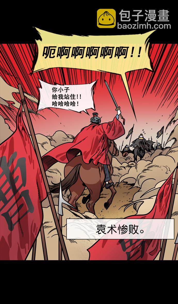 🍟摩登三国 [第149话] 挟天子-傲慢的曹操 第13页