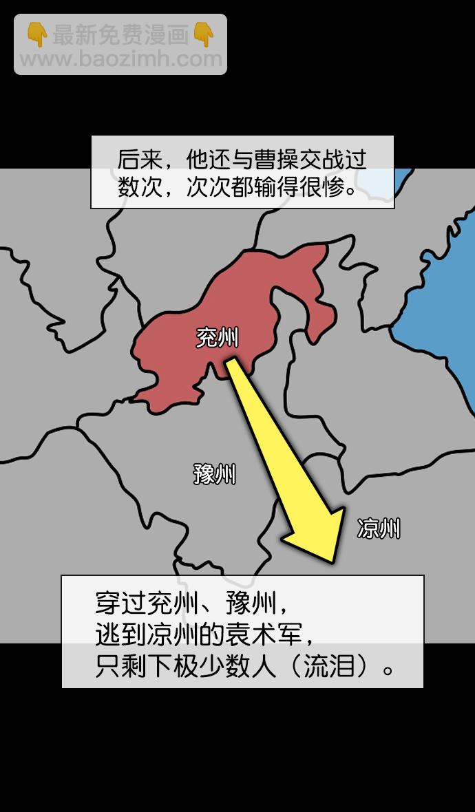 🍟摩登三国 [第149话] 挟天子-傲慢的曹操 第14页