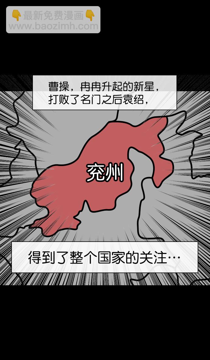 🍟摩登三国 [第149话] 挟天子-傲慢的曹操 第15页