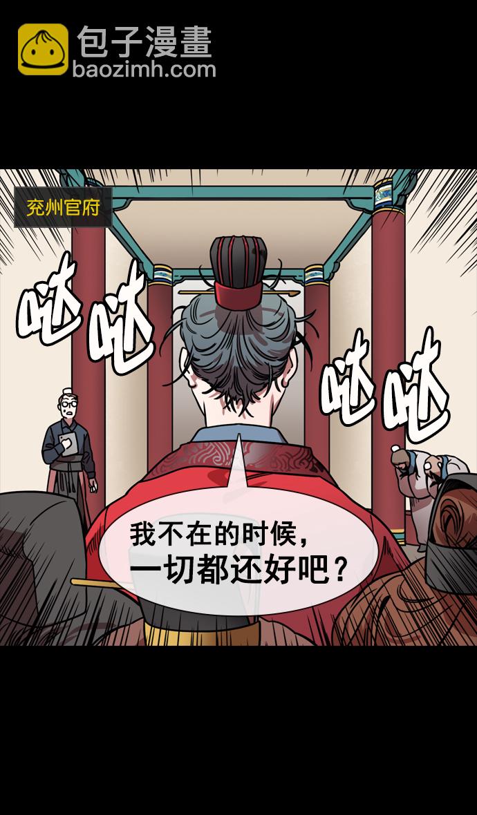 🍟摩登三国 [第149话] 挟天子-傲慢的曹操 第17页