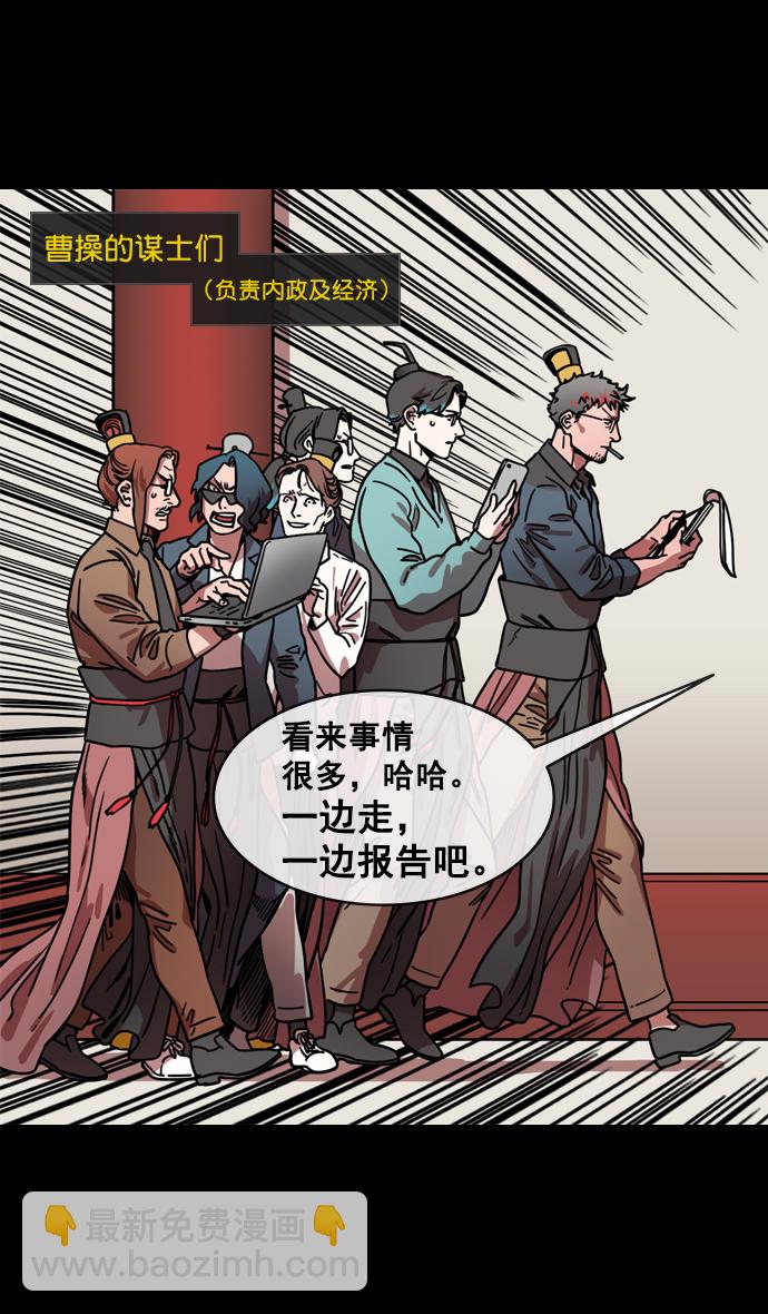🍟摩登三国 [第149话] 挟天子-傲慢的曹操 第18页