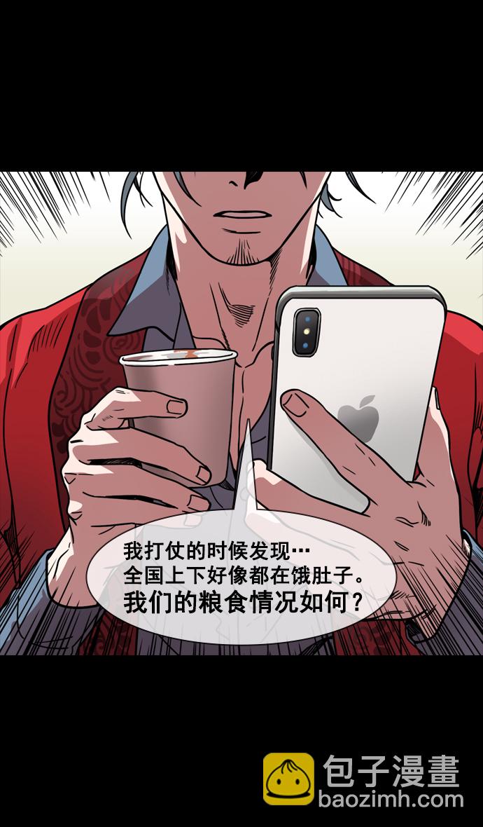 🍟摩登三国 [第149话] 挟天子-傲慢的曹操 第20页