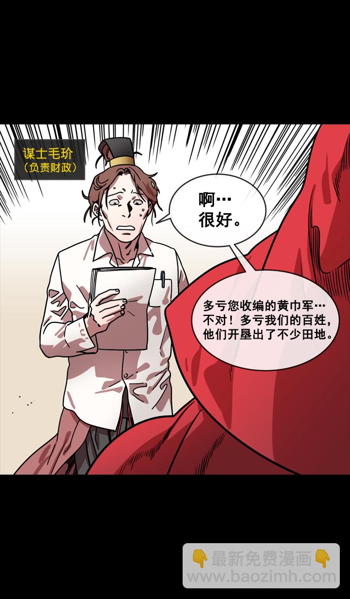 🍟摩登三国 [第149话] 挟天子-傲慢的曹操 第21页
