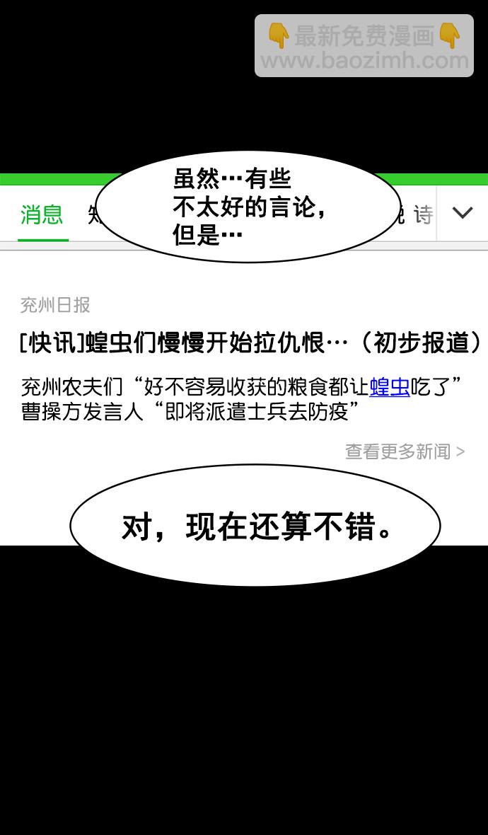 🍟摩登三国 [第149话] 挟天子-傲慢的曹操 第22页
