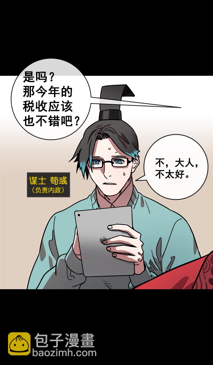 🍟摩登三国 [第149话] 挟天子-傲慢的曹操 第23页