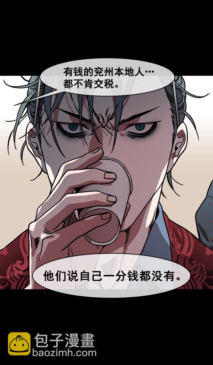 🍟摩登三国 [第149话] 挟天子-傲慢的曹操 第24页