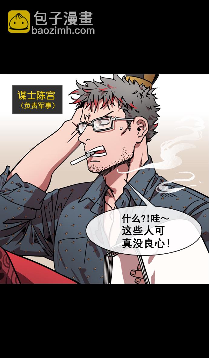 🍟摩登三国 [第149话] 挟天子-傲慢的曹操 第25页