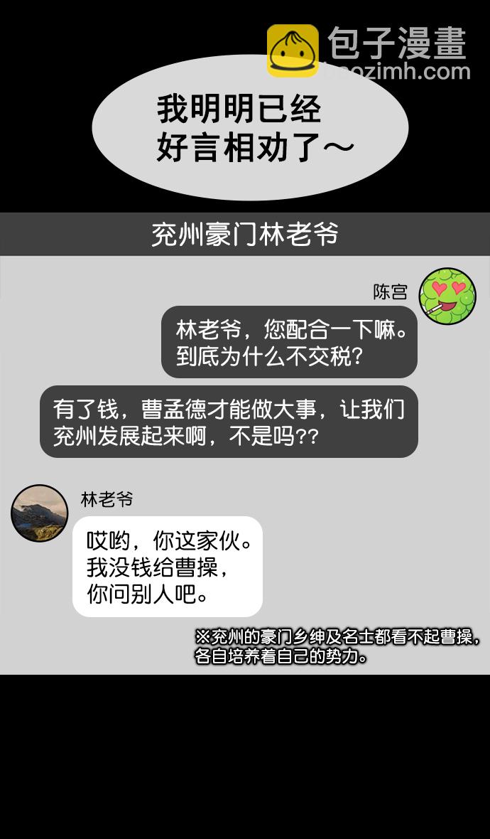 🍟摩登三国 [第149话] 挟天子-傲慢的曹操 第26页