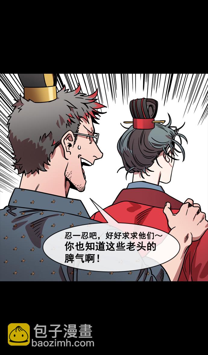 🍟摩登三国 [第149话] 挟天子-傲慢的曹操 第30页
