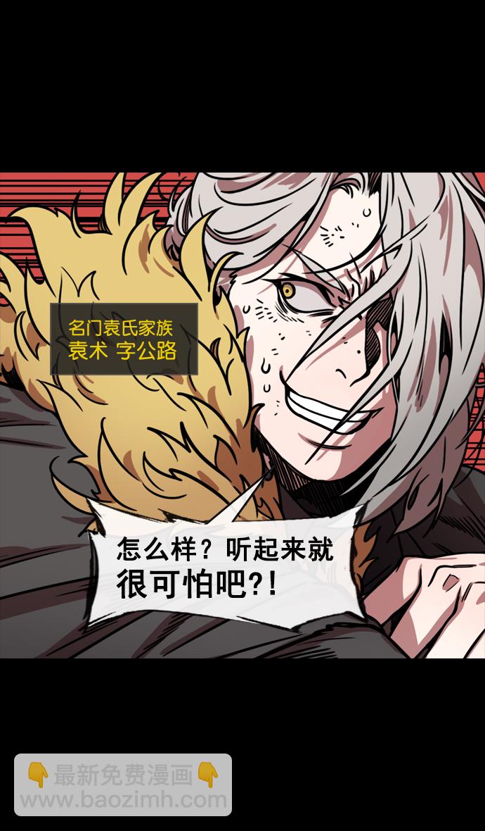 🍟摩登三国 [第149话] 挟天子-傲慢的曹操 第4页