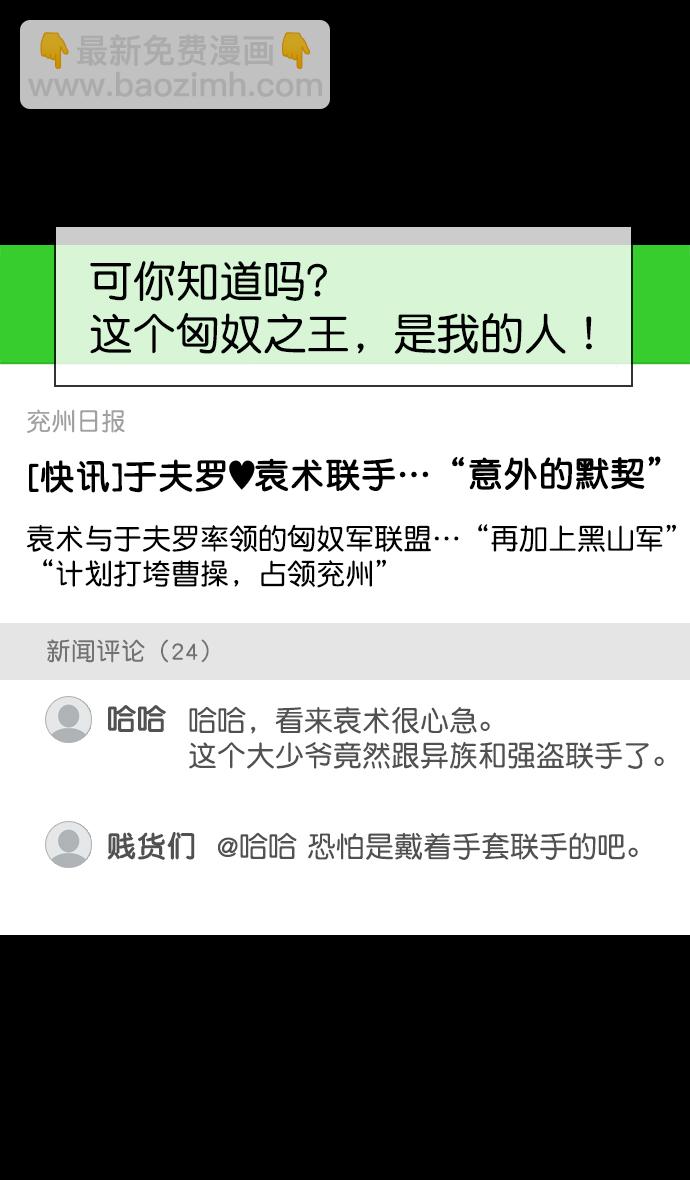 🍟摩登三国 [第149话] 挟天子-傲慢的曹操 第5页