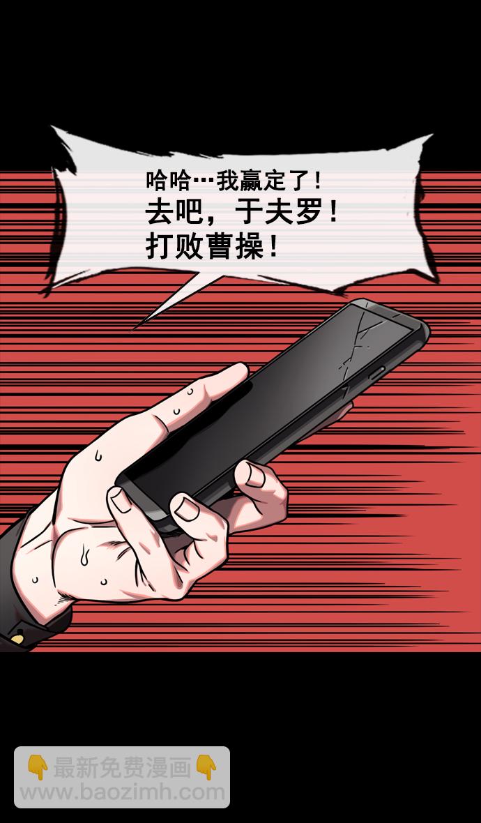 🍟摩登三国 [第149话] 挟天子-傲慢的曹操 第6页