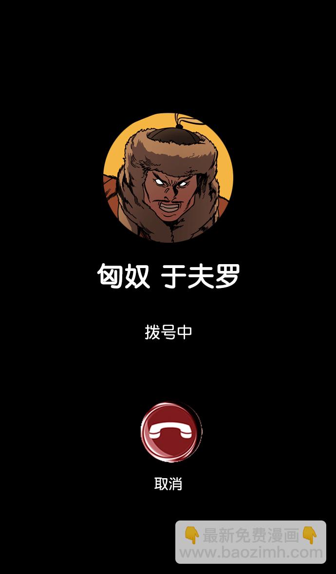 🍟摩登三国 [第149话] 挟天子-傲慢的曹操 第7页
