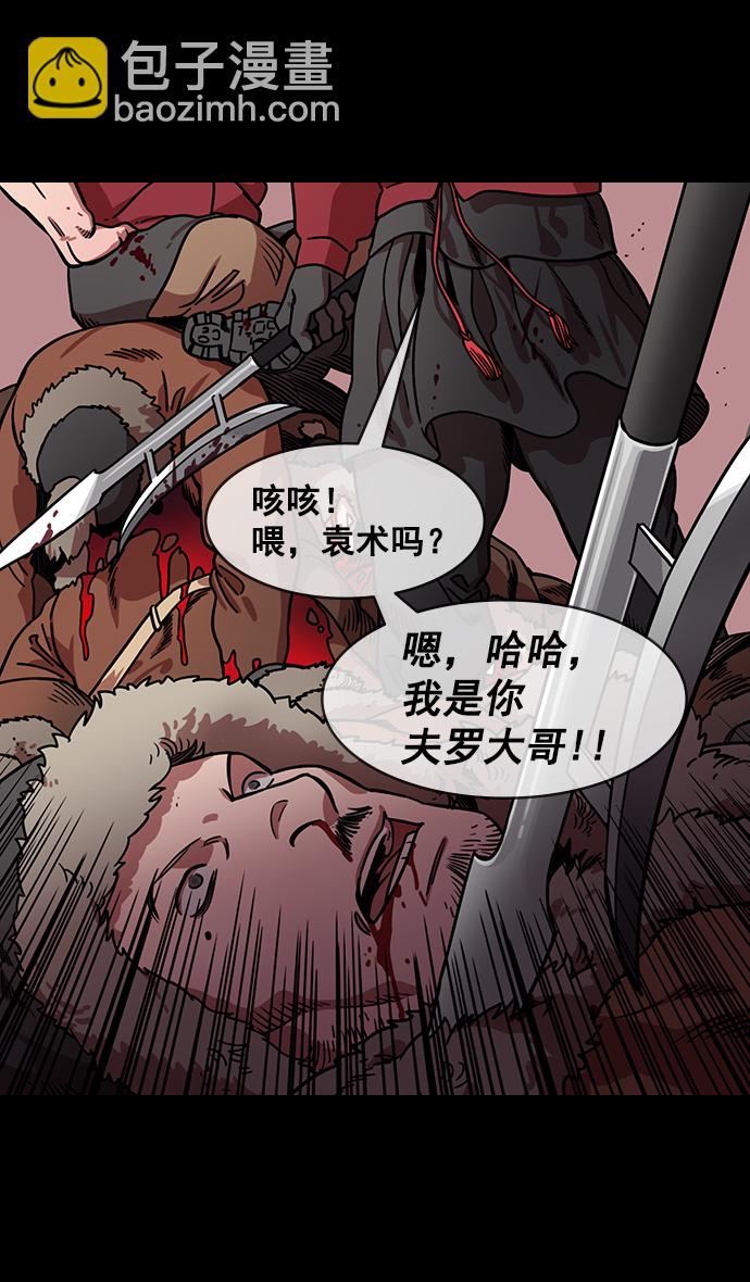 🍟摩登三国 [第149话] 挟天子-傲慢的曹操 第9页