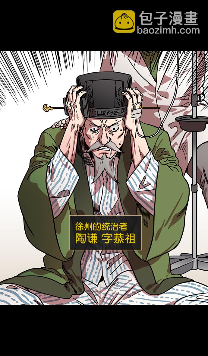 🍟摩登三国 [第151话] 挟天子-陶谦的失误 第22页