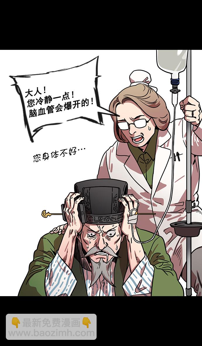 🍟摩登三国 [第151话] 挟天子-陶谦的失误 第23页