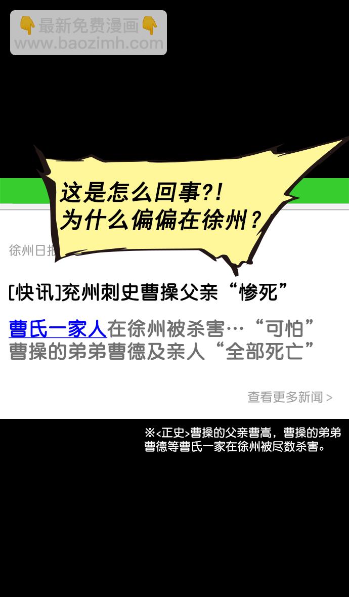 🍟摩登三国 [第151话] 挟天子-陶谦的失误 第25页