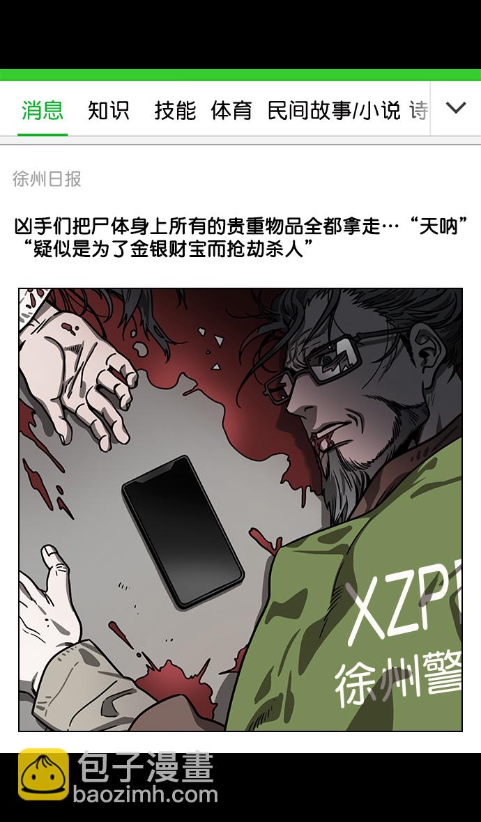 🍟摩登三国 [第151话] 挟天子-陶谦的失误 第26页