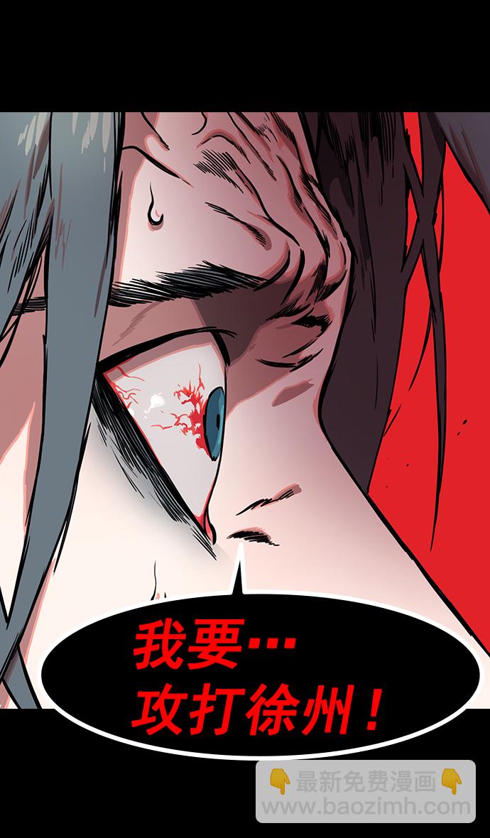 🍟摩登三国 [第151话] 挟天子-陶谦的失误 第31页