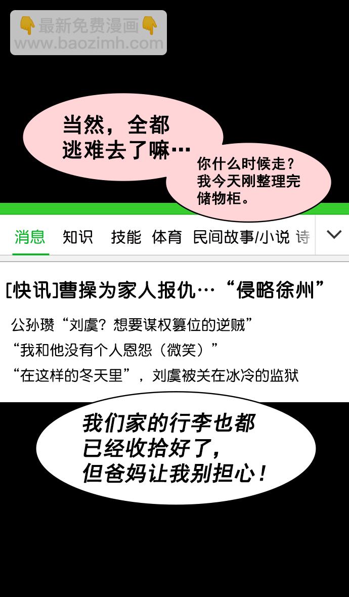 🍟摩登三国 [第153话] 挟天子-徐州的小龙 第17页