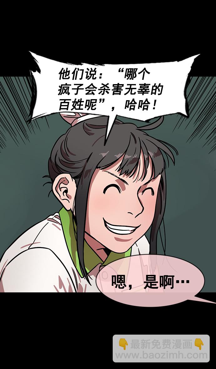 🍟摩登三国 [第153话] 挟天子-徐州的小龙 第18页